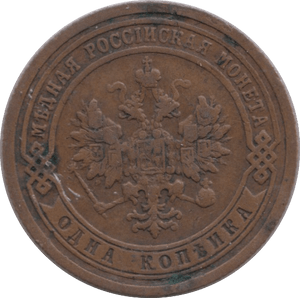 1899 ONE KOPECK RUSSIA - WORLD COINS - Cambridgeshire Coins