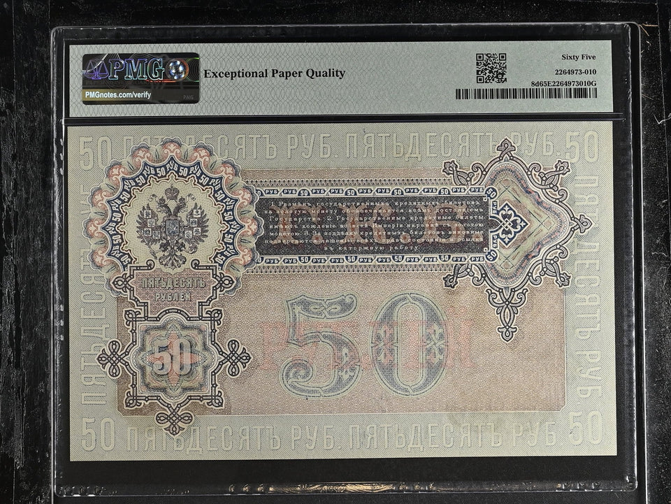 1899 RUSSIA STATE 50 RUBLES CREDIT NOTE P8d PMG 65 GEM UNCIRCULATED - PMG CERTIFIED WORLD BANKNOTES - Cambridgeshire Coins