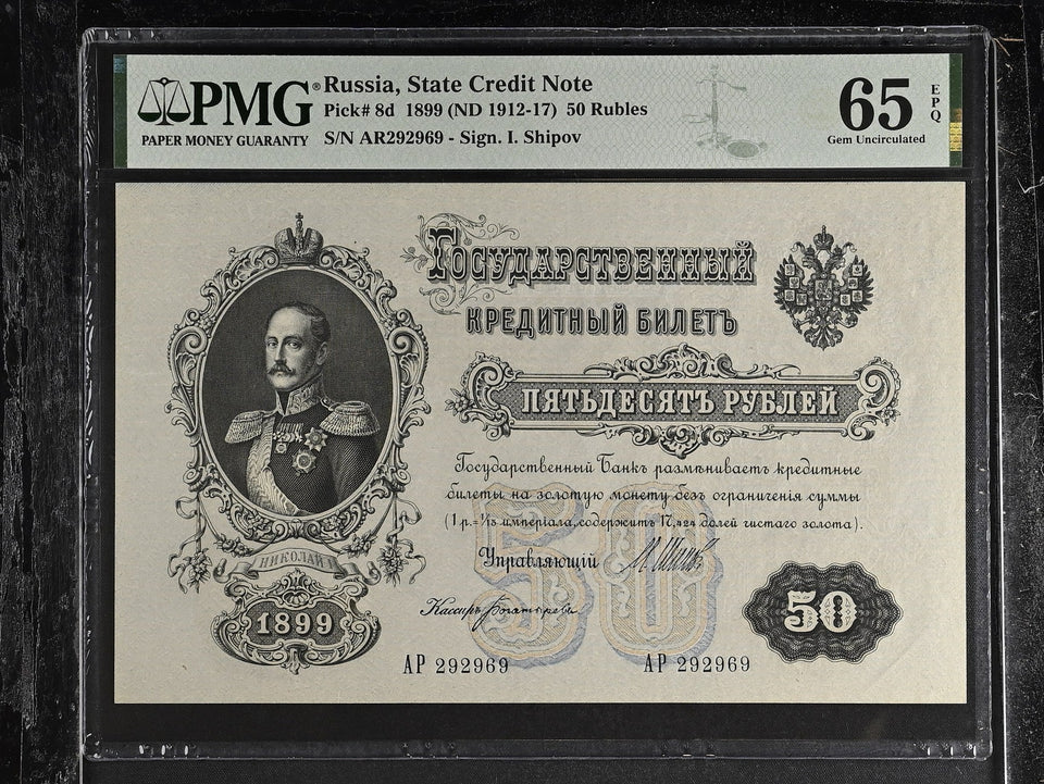 1899 RUSSIA STATE 50 RUBLES CREDIT NOTE P8d PMG 65 GEM UNCIRCULATED - PMG CERTIFIED WORLD BANKNOTES - Cambridgeshire Coins