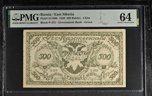 1920 RUSSIA/EAST SIBERIA 500 RUBLES BANKNOTE PS1188B PMG 64 CHOICE UNCIRCULATED - PMG CERTIFIED WORLD BANKNOTES - Cambridgeshire Coins