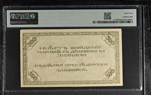 1920 RUSSIA/EAST SIBERIA 500 RUBLES BANKNOTE PS1188B PMG 64 CHOICE UNCIRCULATED - PMG CERTIFIED WORLD BANKNOTES - Cambridgeshire Coins