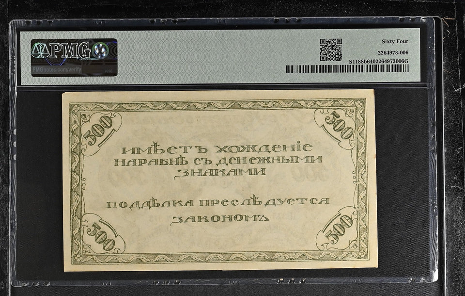 1920 RUSSIA/EAST SIBERIA 500 RUBLES BANKNOTE PS1188B PMG 64 CHOICE UNCIRCULATED - PMG CERTIFIED WORLD BANKNOTES - Cambridgeshire Coins