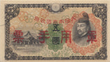 1930 FIVE YEN MILITARY BANKNOTE CHINA REF 716 - World Banknotes - Cambridgeshire Coins