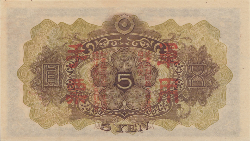 1930 FIVE YEN MILITARY BANKNOTE CHINA REF 716 - World Banknotes - Cambridgeshire Coins