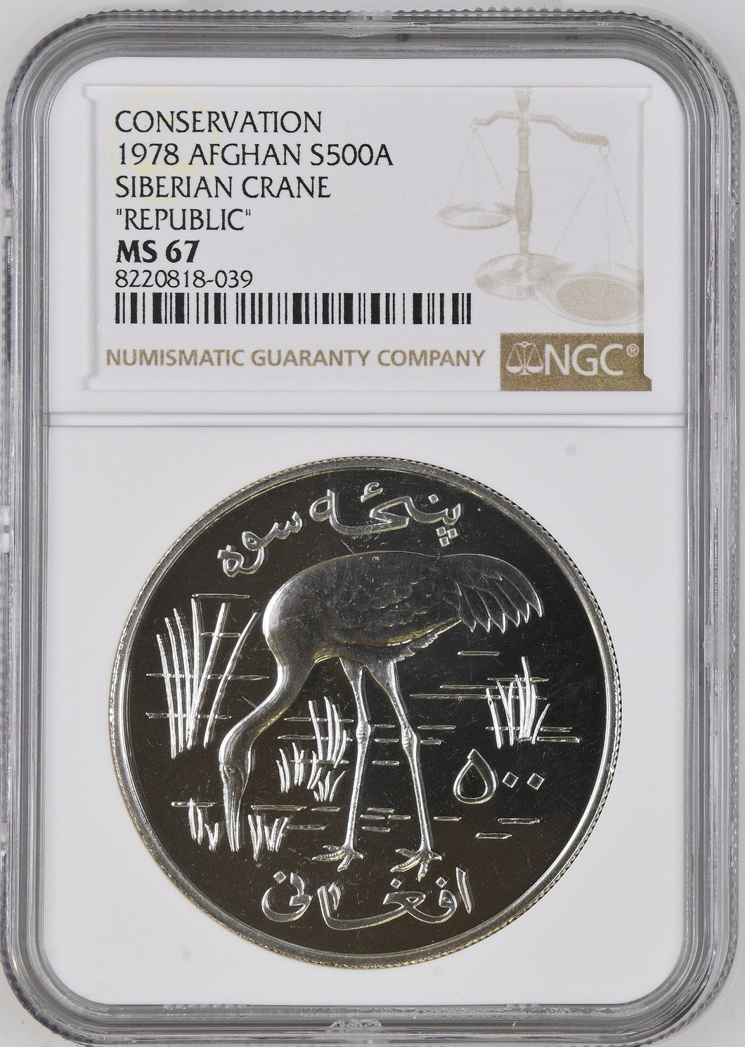 1978 SILVER AFGHAN CONSERVATION SERIES SIBERIAN CRANE ( NGC ) MS67 - NGC SILVER COINS - Cambridgeshire Coins