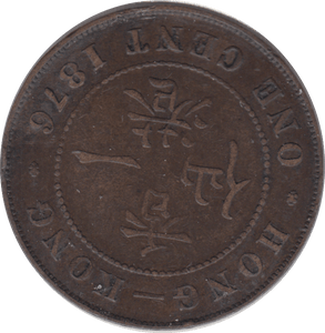 1876 1 CENT HONG KONG - WORLD COINS - Cambridgeshire Coins