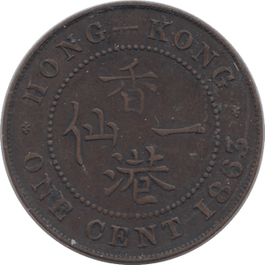 1883 1 CENT HONG KONG - WORLD COINS - Cambridgeshire Coins