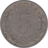 1895 5 SLEPTA GREECE - WORLD COINS - Cambridgeshire Coins