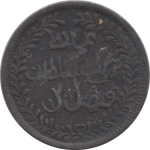 1896 MUSCAT AND OMAN 1/2 ANNA - WORLD COINS - Cambridgeshire Coins