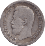 1897 SILVER RUSSIA 50 KOPECKS - SILVER WORLD COINS - Cambridgeshire Coins