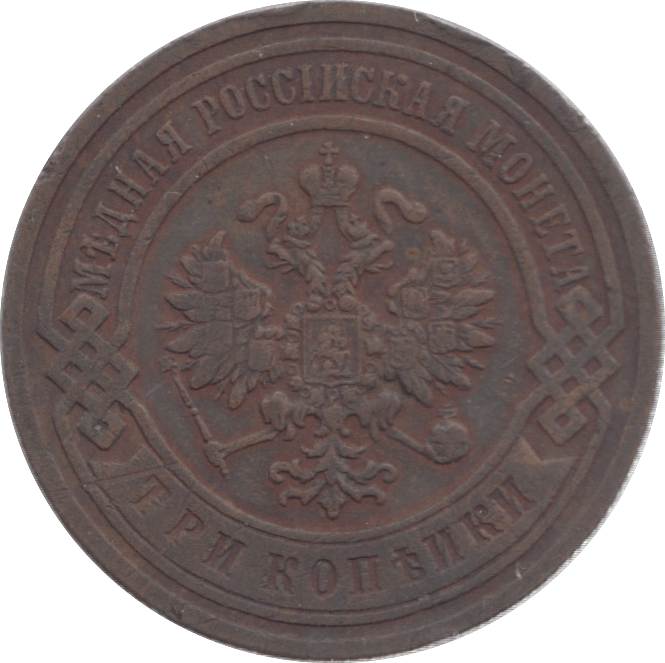 1906 3 KOPECKS RUSSIA - WORLD COINS - Cambridgeshire Coins