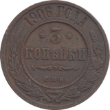 1906 3 KOPECKS RUSSIA - WORLD COINS - Cambridgeshire Coins