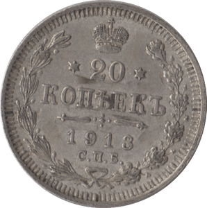 1913 SILVER 20 KOPEKS RUSSIA - SILVER WORLD COINS - Cambridgeshire Coins