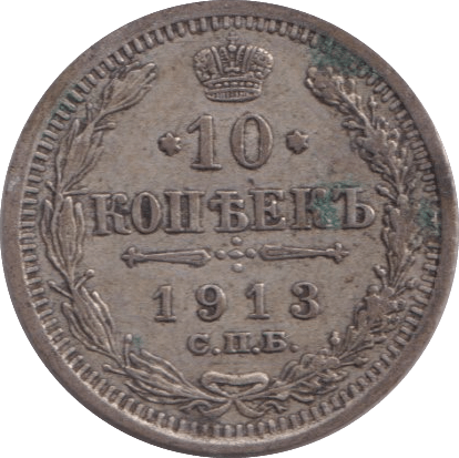 1913 SILVER RUSSIA 10 KOPECKS - SILVER WORLD COINS - Cambridgeshire Coins