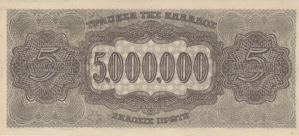 1944 5 MILLION DRACHMAI GREEK BANKNOTE GREECE REF 745 - World Banknotes - Cambridgeshire Coins