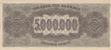 1944 5 MILLION DRACHMAI GREEK BANKNOTE GREECE REF 745 - World Banknotes - Cambridgeshire Coins