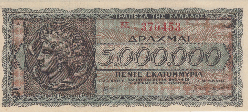 1944 5 MILLION DRACHMAI GREEK BANKNOTE GREECE REF 745 - World Banknotes - Cambridgeshire Coins