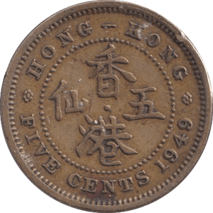 1949 FIVE CENTS HONG KONG - WORLD COINS - Cambridgeshire Coins