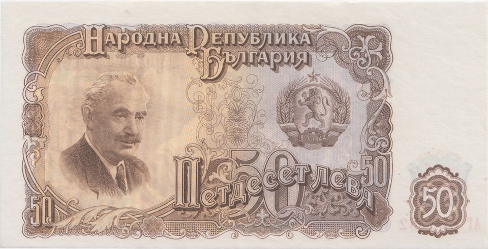 1951 50 LEV BANKNOTE BULGARIA REF 598 - World Banknotes - Cambridgeshire Coins