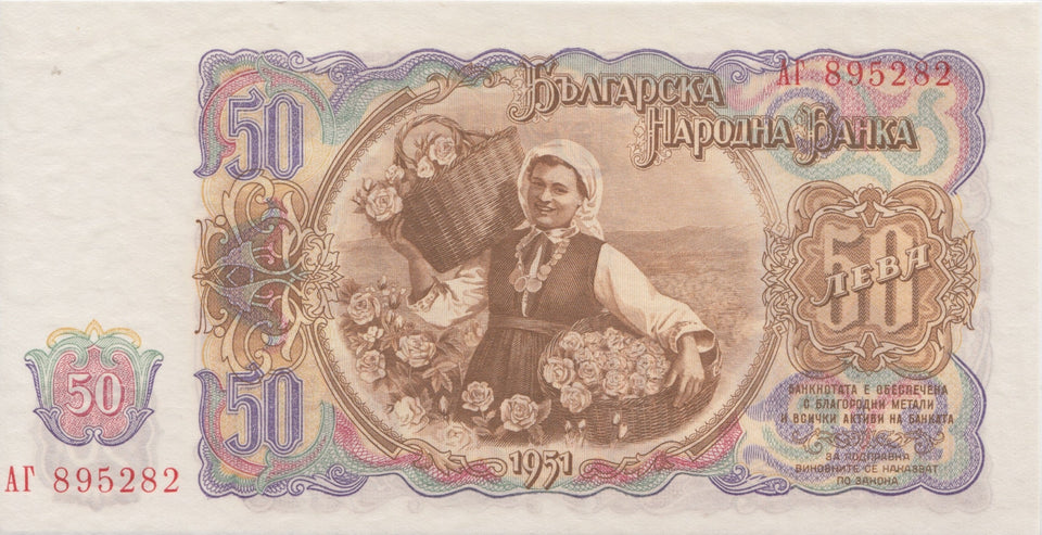 1951 50 LEV BANKNOTE BULGARIA REF 598 - World Banknotes - Cambridgeshire Coins