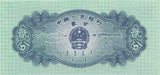 1953 3 FEN BANKNOTE CHINA REF 627 - World Banknotes - Cambridgeshire Coins