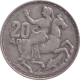 1960 20 DRACHMA GREECE - WORLD COINS - Cambridgeshire Coins