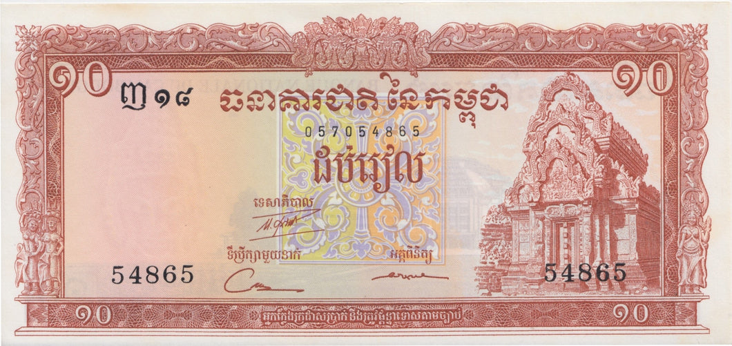 1962 10 RIELS BANKNOTE CAMBODIA REF 680 - World Banknotes - Cambridgeshire Coins