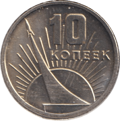 1967 10 KONEEK RUSSIA - WORLD COINS - Cambridgeshire Coins