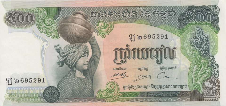 1970 500 RIELS BANKNOTE KAMPUCHEA REF 673 - World Banknotes - Cambridgeshire Coins