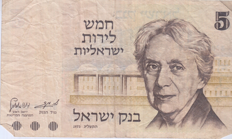 1973 5 SHEKEL ISRAEL BANKNOTE ISRAEL REF 1456 - World Banknotes - Cambridgeshire Coins