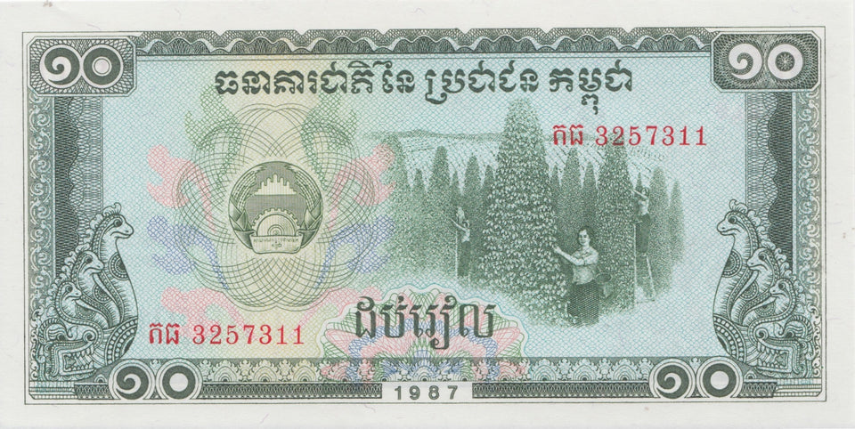 1987 10 RIELS BANKNOTE CAMBODIA REF 681 - World Banknotes - Cambridgeshire Coins