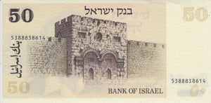 1987 50 SHEKELS ISRAEL BANKNOTE ISRAEL REF 815 - World Banknotes - Cambridgeshire Coins