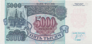 1992 5000 ROUBLES BANKNOTE RUSSIA REF 1086 - World Banknotes - Cambridgeshire Coins