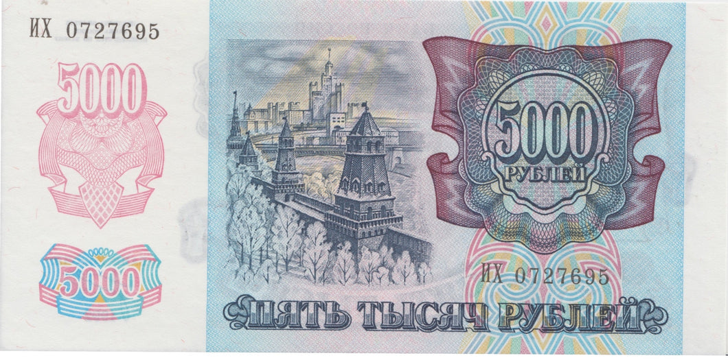 1992 5000 ROUBLES BANKNOTE RUSSIA REF 1086 - World Banknotes - Cambridgeshire Coins