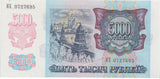 1992 5000 ROUBLES BANKNOTE RUSSIA REF 1086 - World Banknotes - Cambridgeshire Coins