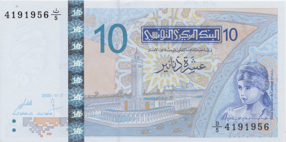 2005 10 DINAR BANKNOTE TUNISIA REF 979 - World Banknotes - Cambridgeshire Coins