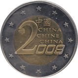 2008 2 YUAN CHINA - WORLD COINS - Cambridgeshire Coins