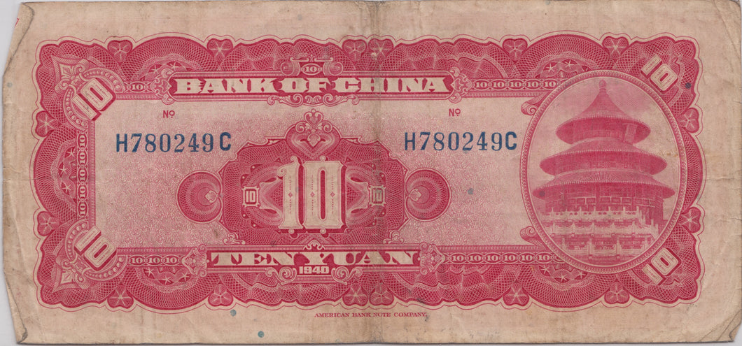 10 YUAN CENTRAL BANK OF CHINA BANKNOTE REF 1417