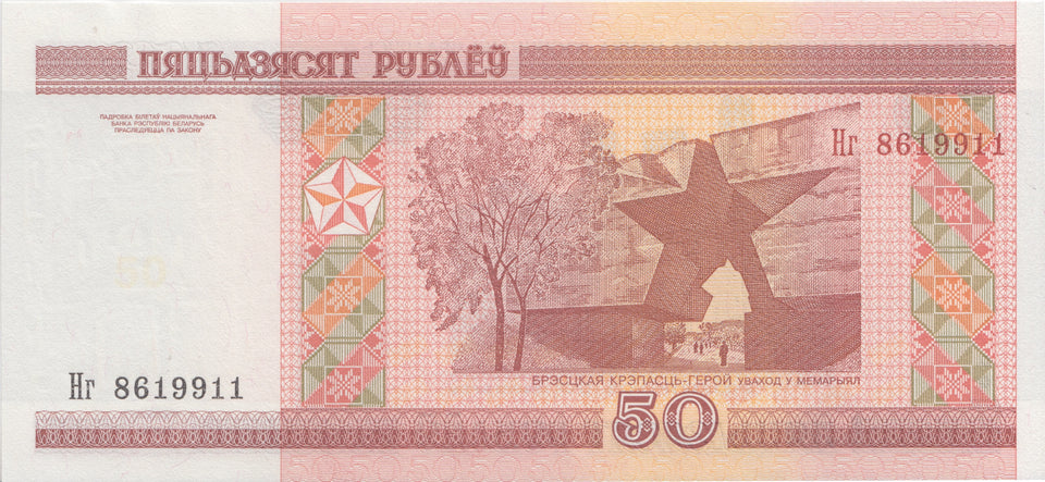 BELARUS 50 ROUBLES BANKNOTE REF 1528